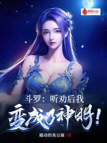 Đấu la: Nghe khuyên sau, ta biến thành thần minh!