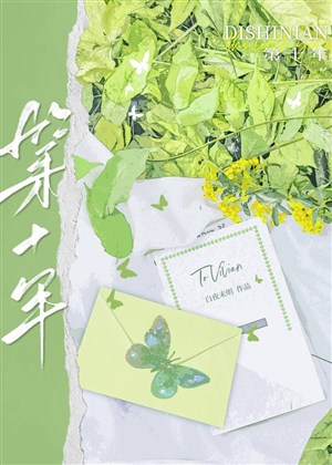 Đệ thập năm
