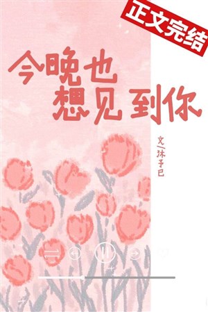 Đêm nay cũng muốn gặp đến ngươi