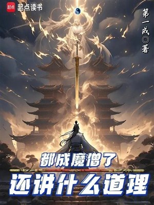 Đều Thành Ma Tăng , Còn Nói Cái Gì Đạo Lý