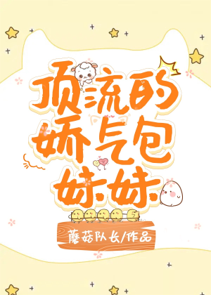 Đỉnh lưu kiều khí bao muội muội