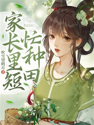Đỡ đệ ma làm ruộng sinh hoạt / Chuyện nhà vội làm ruộng