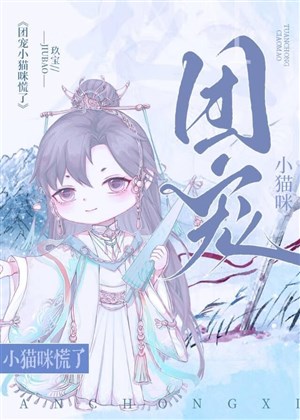 Đoàn sủng mèo con luống cuống
