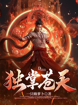 Độc chưởng trời xanh