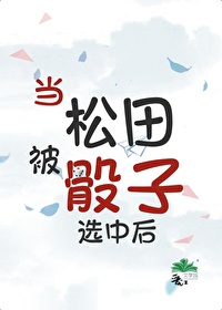 Đương Matsuda bị xúc xắc lựa chọn sau