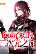 FGO Người Chơi Nhị Thứ Nguyên Hành Trình