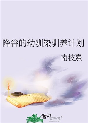 Furuya osananajimi thuần dưỡng kế hoạch