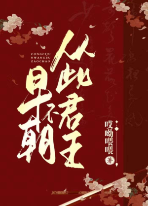 【GB】 từ đây quân vương bất tảo triều