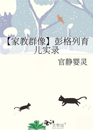 【 gia giáo hình tượng 】 Vongola dục nhi thật lục