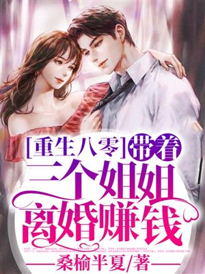 Gia nãi ác độc, phân gia sau ta cả nhà phất nhanh
