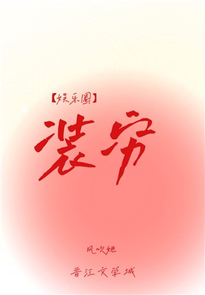 Giả nghèo [ giới giải trí ] 
