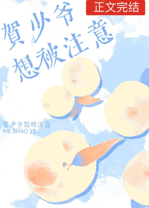 Hạ thiếu gia tưởng bị chú ý