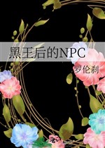 Hắc vương hậu NPC 