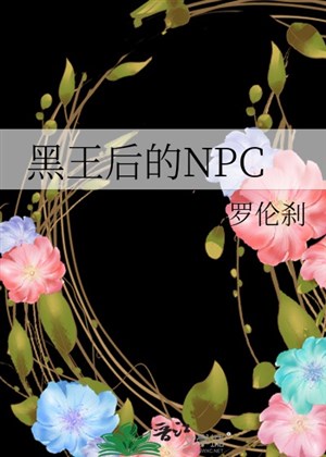 Hắc vương hậu NPC