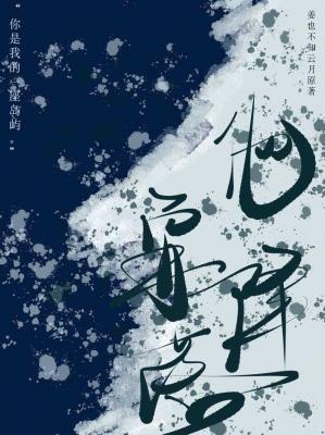 Hắn từng rớt xuống