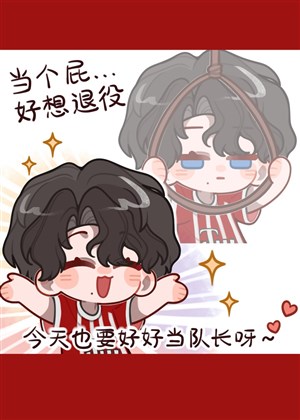 Hào môn đội trưởng tưởng giải nghệ ( bóng đá )