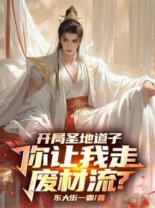 Hệ thống trói sai người sau, ta tu tiên đường đi oai