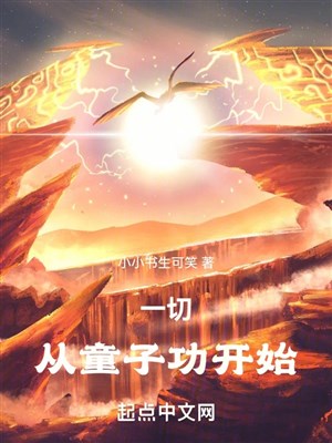 Hết thảy từ đồng tử công bắt đầu