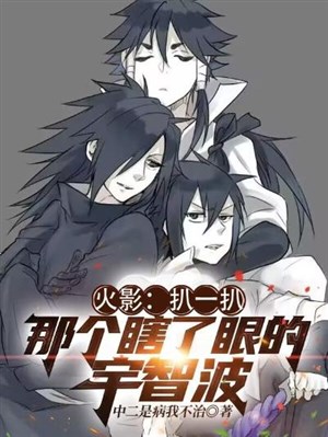 Hỏa ảnh: Bái một bái cái kia mắt bị mù Uchiha