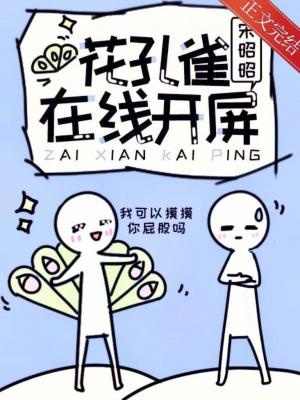 Hoa khổng tước tại tuyến khai bình