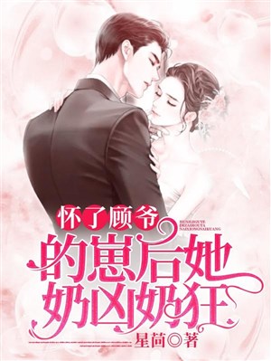 Hoài Cố gia nhãi con sau nàng nãi hung nãi cuồng