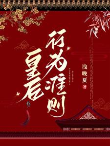 Hoàng Thượng nương nương lại liêu muội