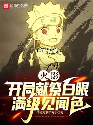 Hokage: Bắt Đầu Hiến Tế Byakugan, Max Cấp Kenbunshoku