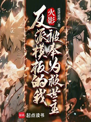 Hokage: Ta Mô Bản Nhân Vật Phản Diện Được Tôn Sùng Là Chúa Cứu Thế