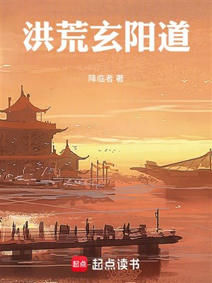 Hồng Hoang huyền dương đạo