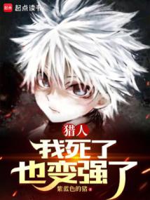 Hunter : Ta đã chết cũng biến cường