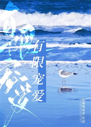 Hữu hạn sủng ái