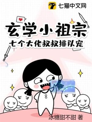 Huyền học tiểu tổ tông: Bảy cái đại lão thúc thúc xếp hàng sủng