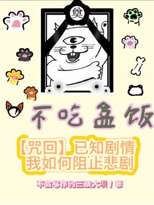 【 JJK 】 Đã biết cốt truyện ta như thế nào ngăn cản bi kịch