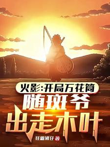 Khai cục kính vạn hoa, tùy Madara gia trốn đi Konoha