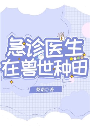 Khám gấp bác sĩ ở thú thế làm ruộng