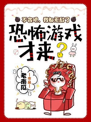 Không thể nào, ta đều vô địch, game kinh dị mới đến?