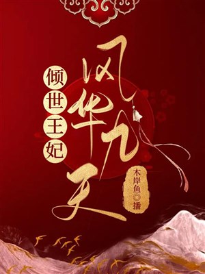 Khuynh thế y phi phượng hoa cửu thiên