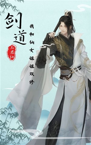 Kiếm đạo: Ta cùng tiên nữ tỷ tỷ song tu