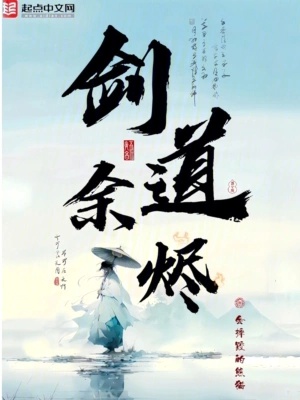 Kiếm đạo tro tàn 