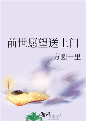 Kiếp trước nguyện vọng đưa tới cửa