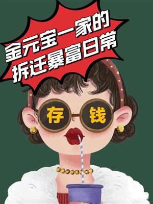 Kim nguyên bảo một nhà phá bỏ di dời phất nhanh hằng ngày