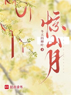 Kinh sơn nguyệt