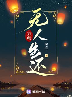 Kinh sư không người còn sống