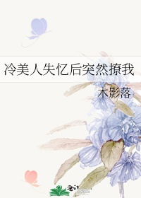 Lãnh mỹ nhân mất trí nhớ sau đột nhiên liêu ta