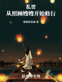 Loạn thế: Từ chiếu cố tẩu tẩu bắt đầu tu hành