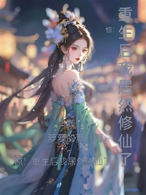 Lôi kiếp sau, ta thành công cụ người nữ xứng