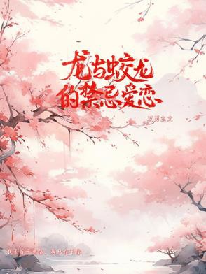 Long cùng giao long cấm kỵ yêu say đắm
