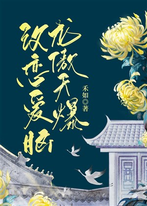 Long Ngạo Thiên bạo sửa luyến ái não