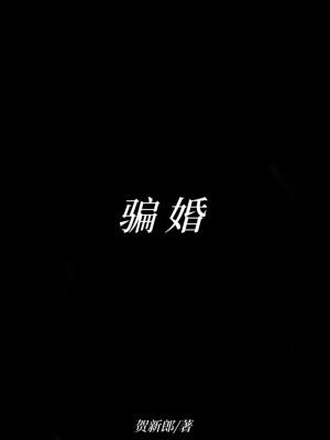 Lừa hôn