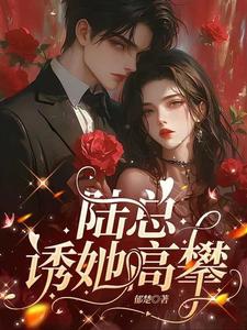 Lục tổng dụ nàng trèo cao